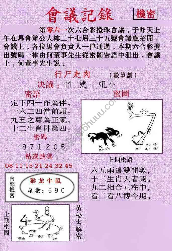 会议记录