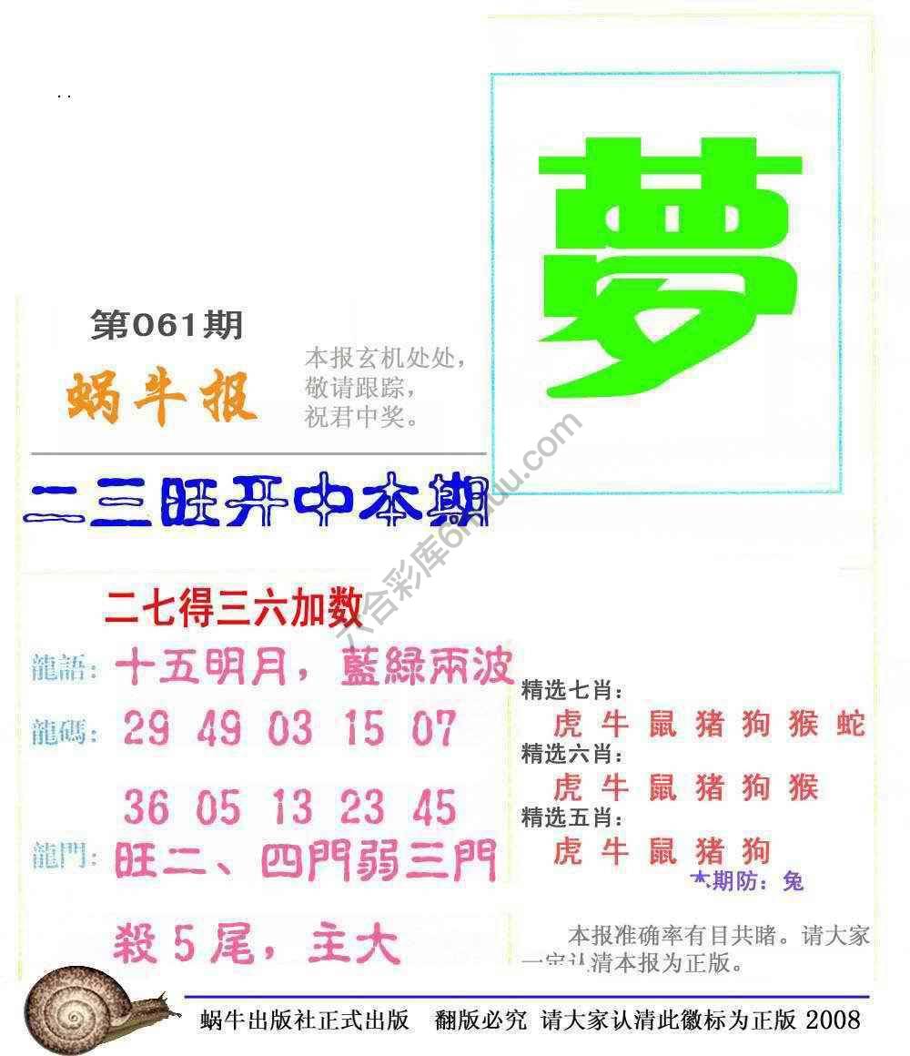 蜗牛彩报