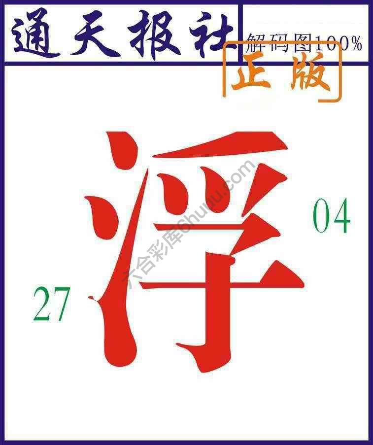 通天报社