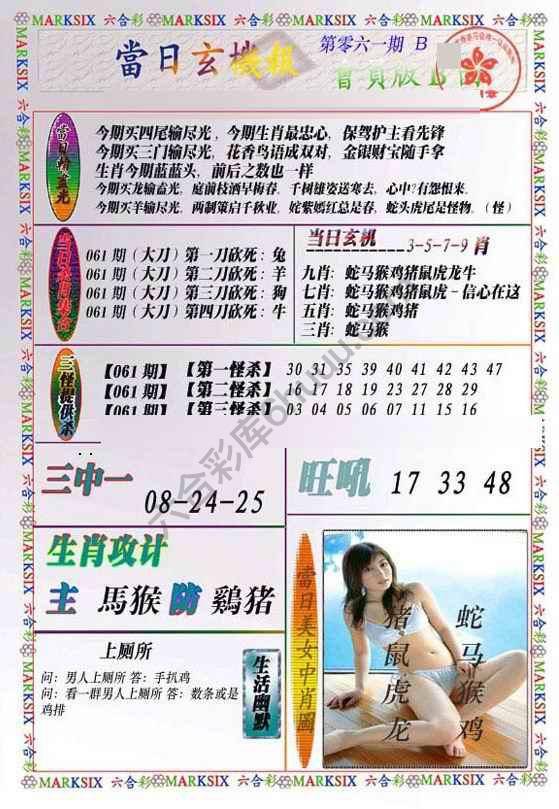 当日玄机报