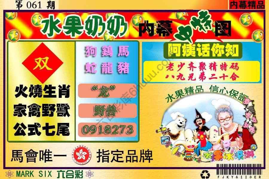 水果奶奶内幕中特图