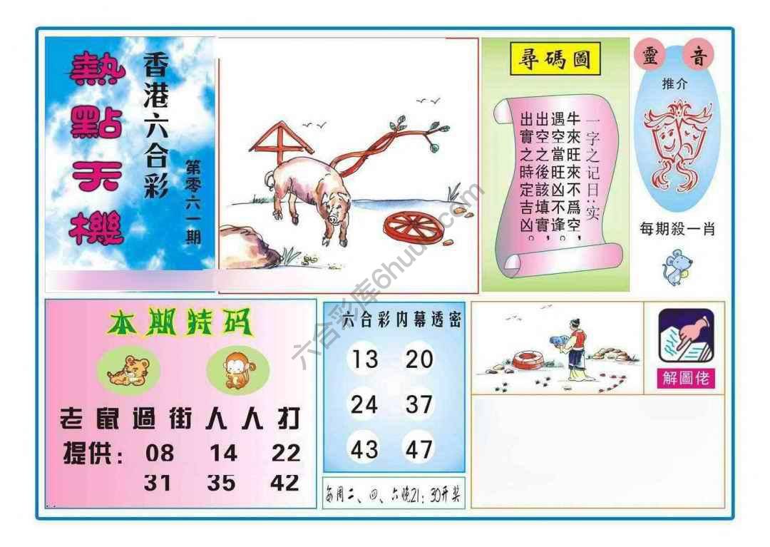 热点天机