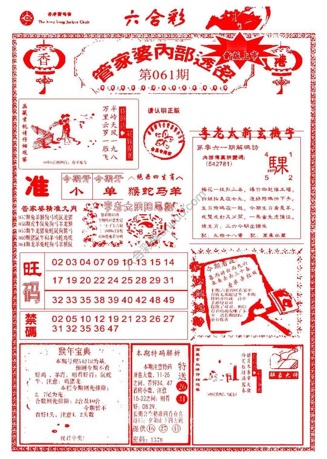 管家婆内部透密