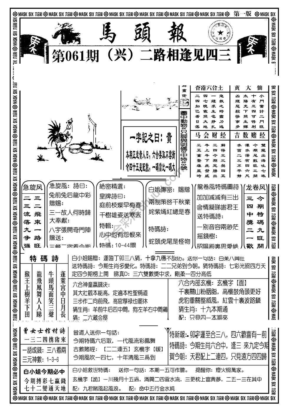 马头报