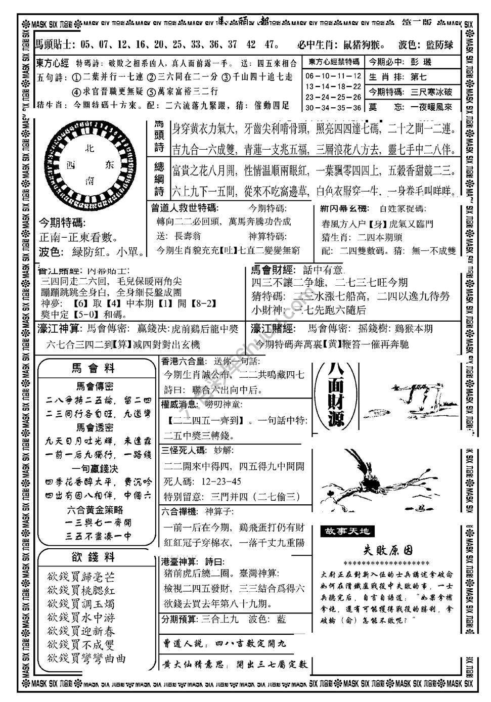 马头报