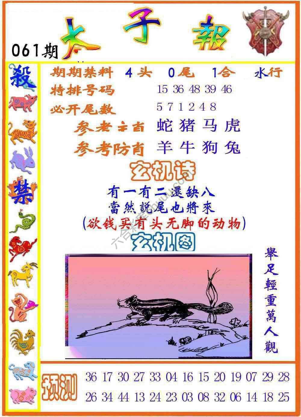 太子报
