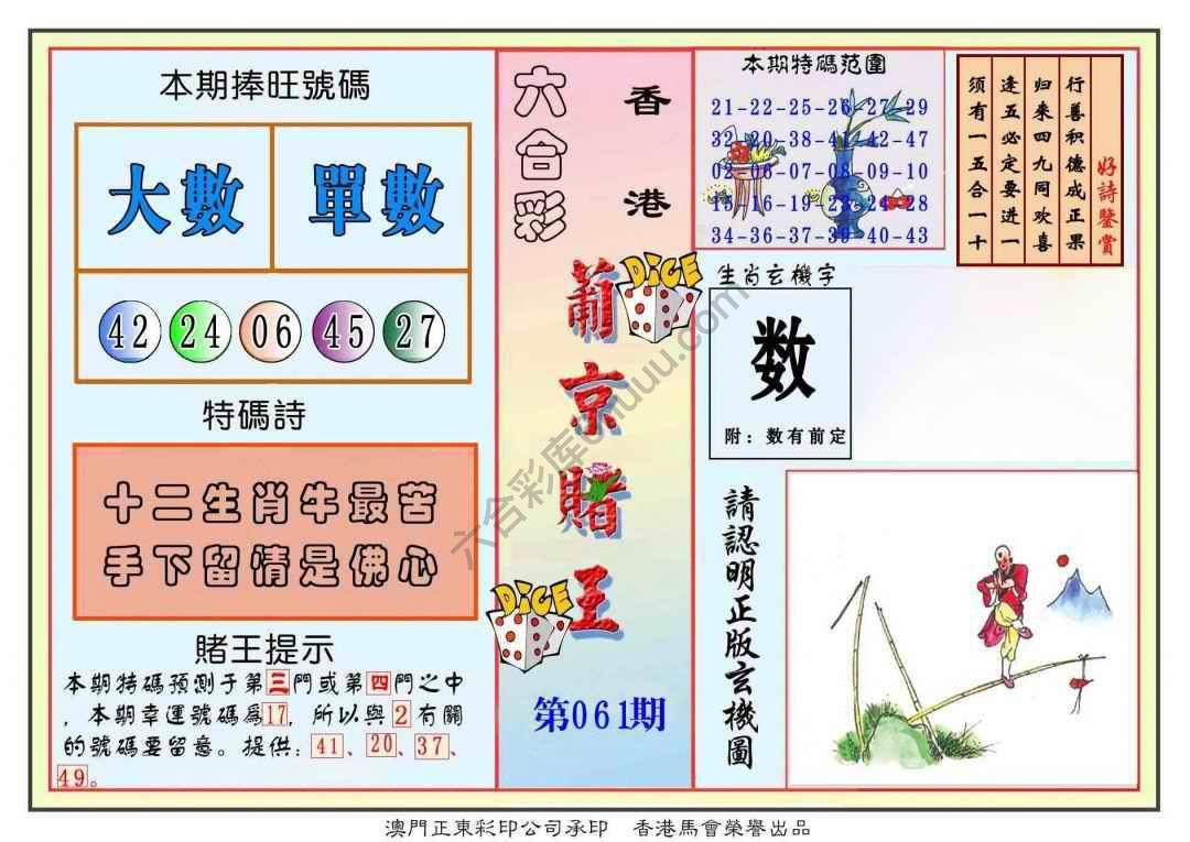 葡京赌王