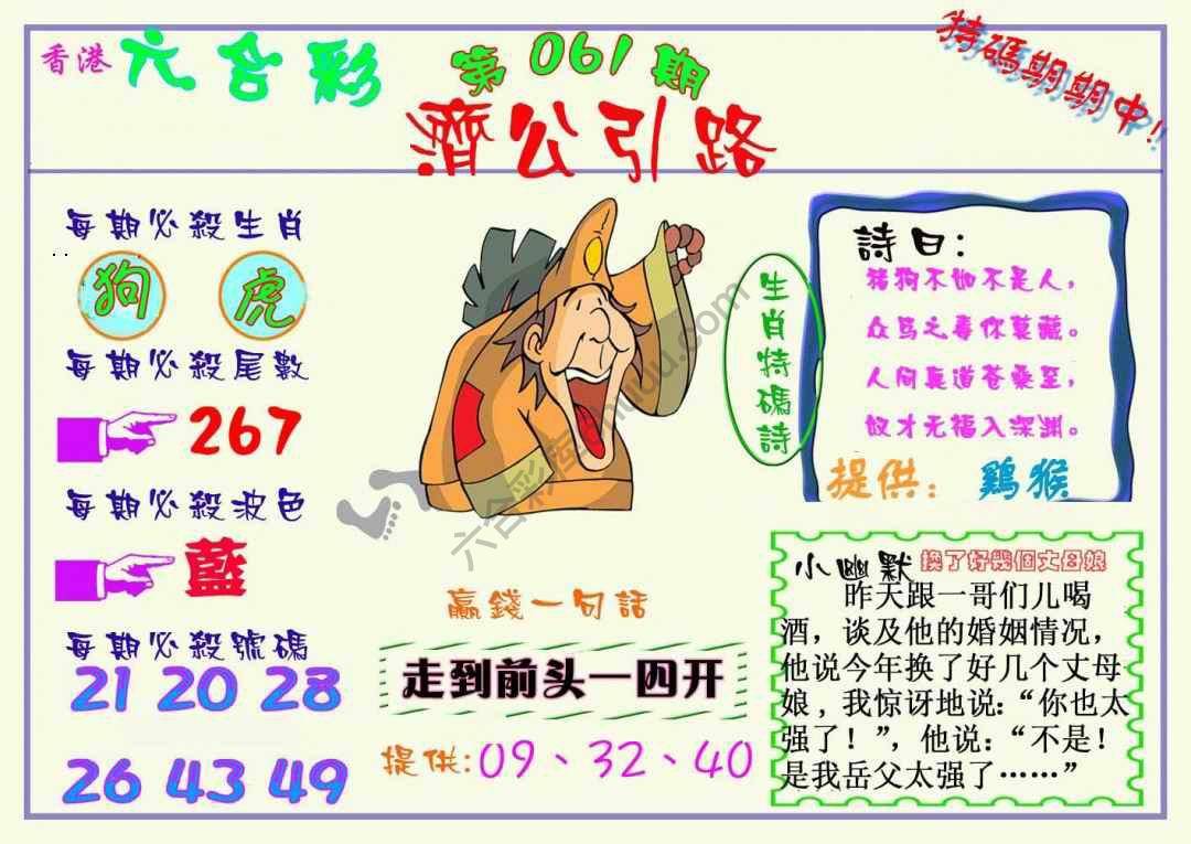 济公引路
