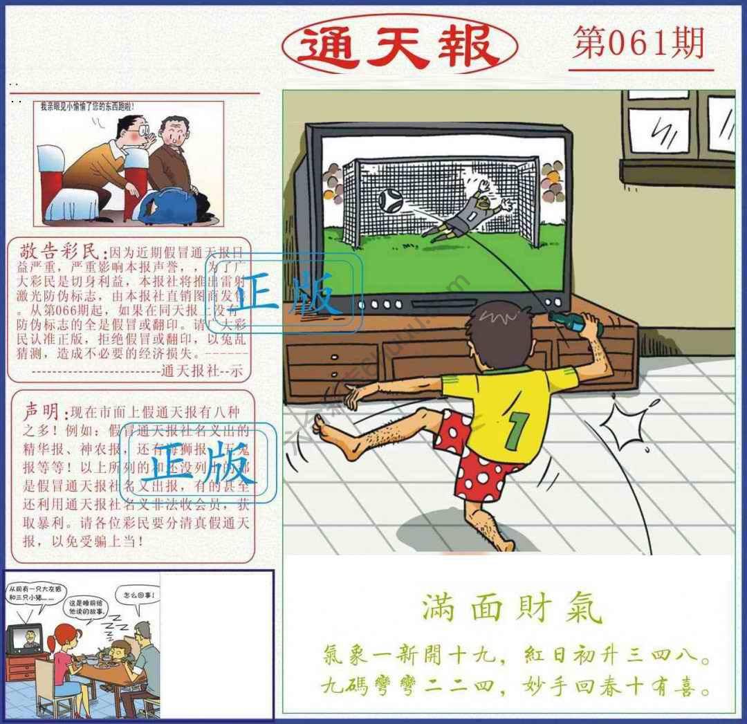 正版通天报