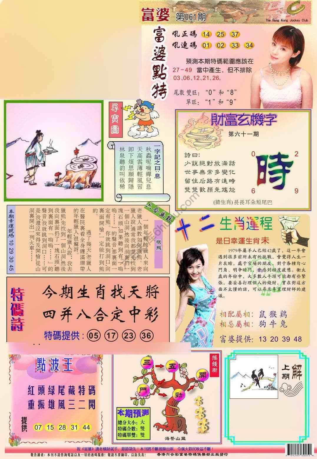 富婆翡翠秘籍图