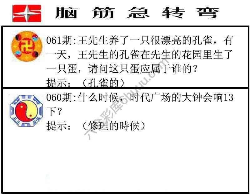 脑筋急转弯