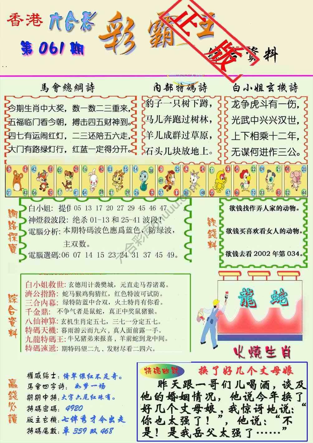 彩霸王