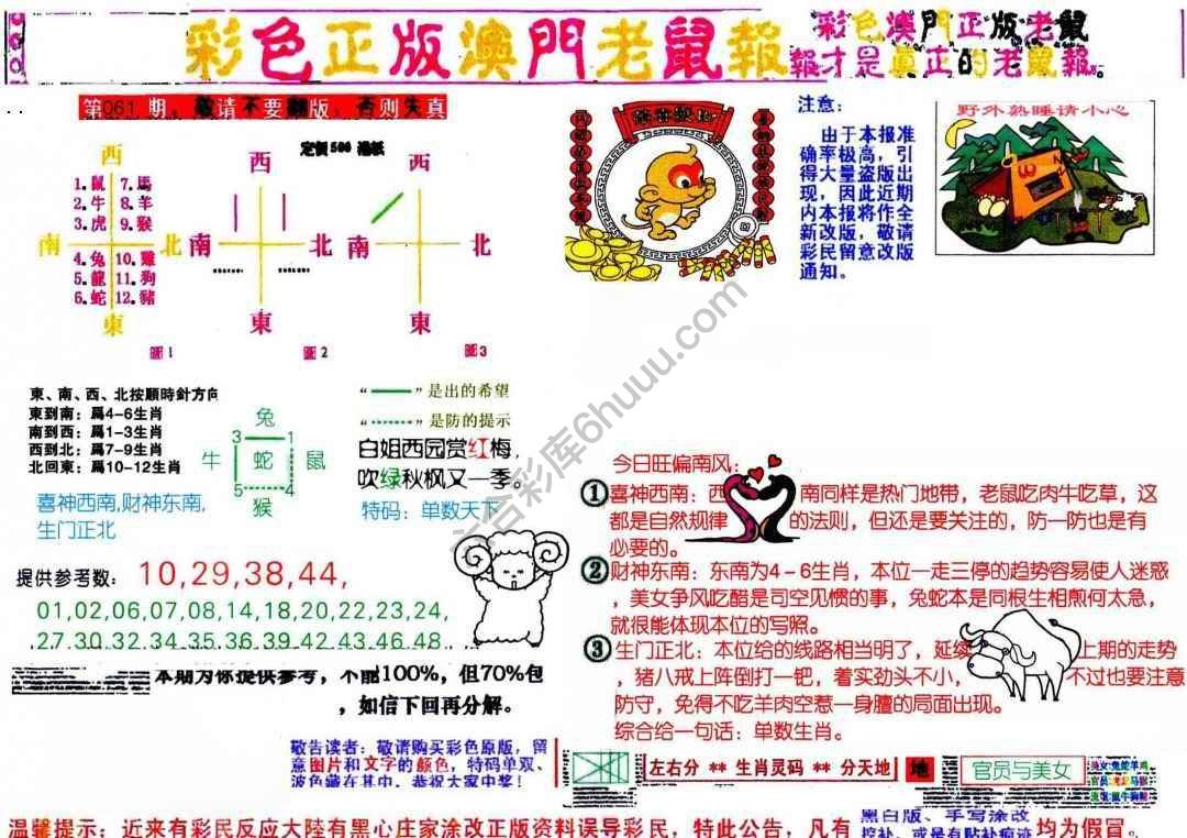 澳门老鼠报