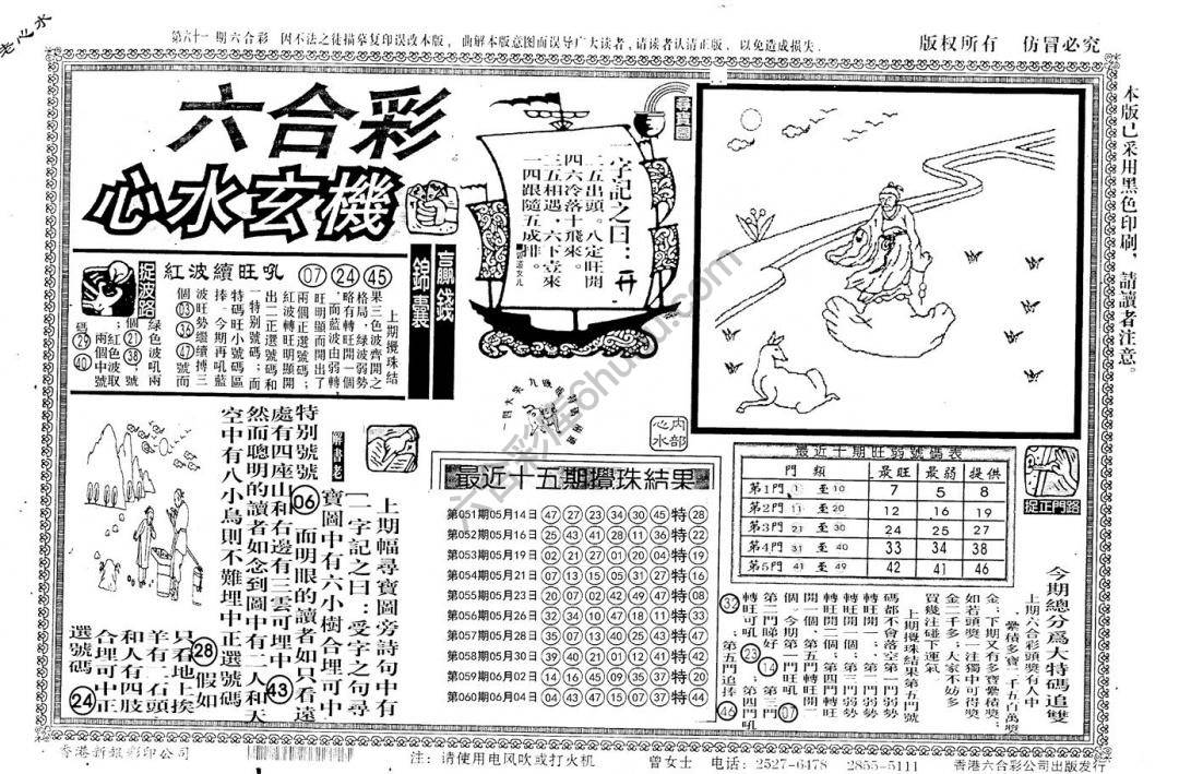 老版六合彩心水玄机