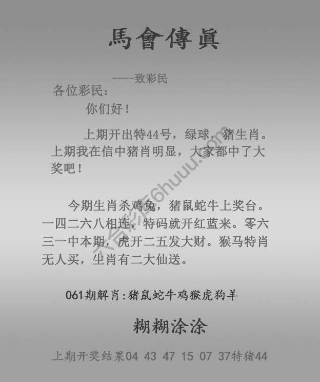 马会传真