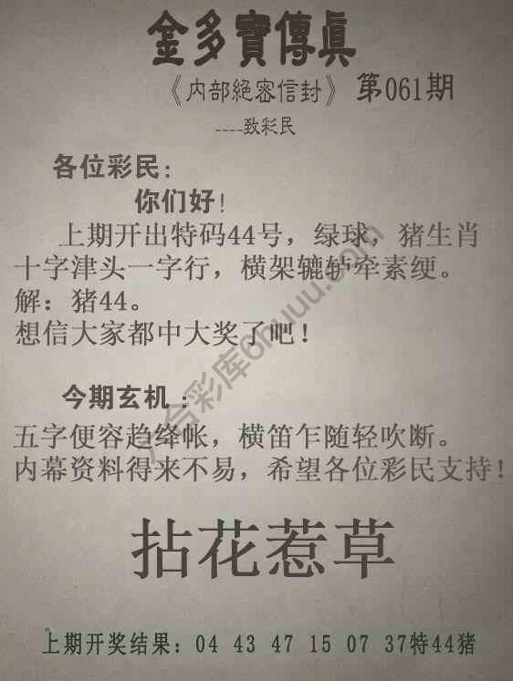 金多宝传真