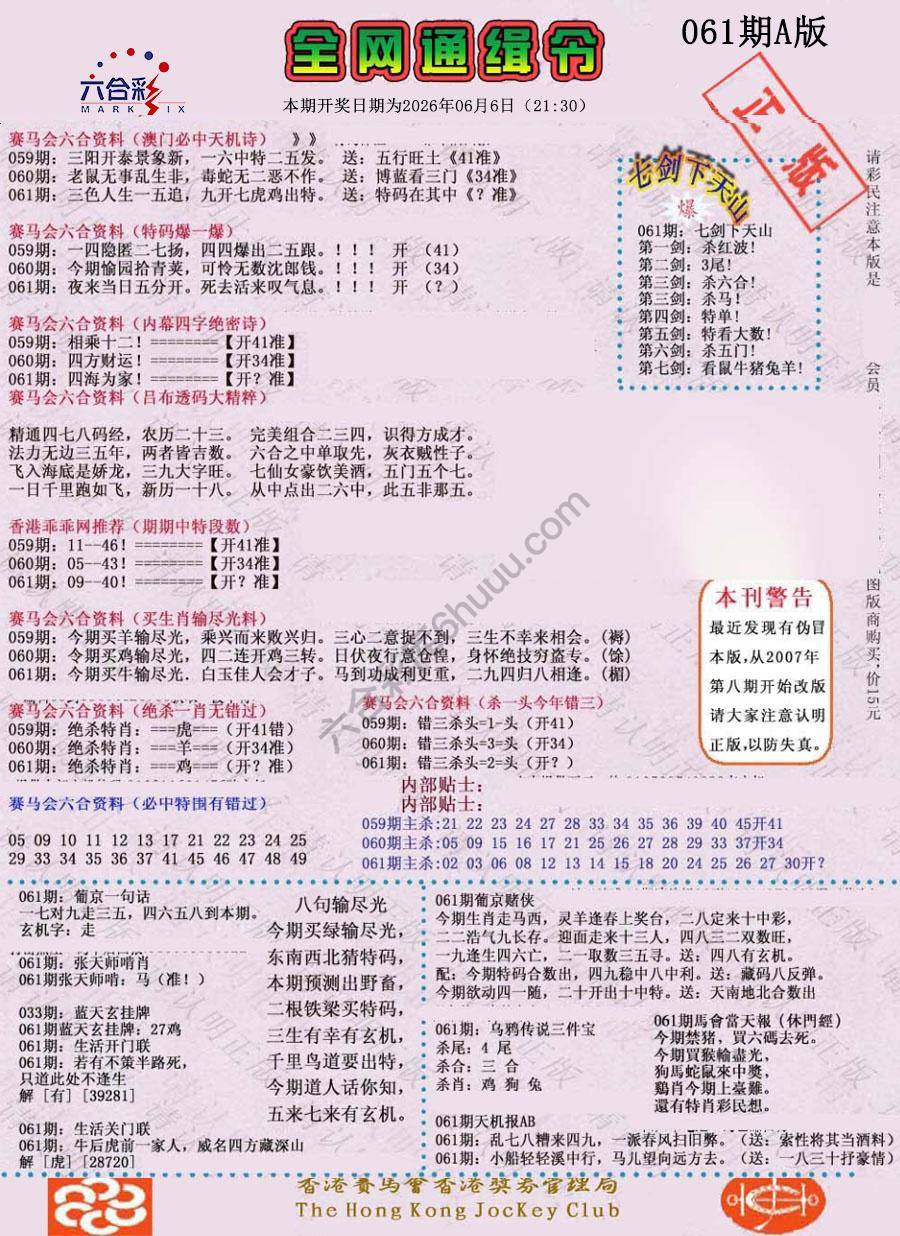 全网通缉令