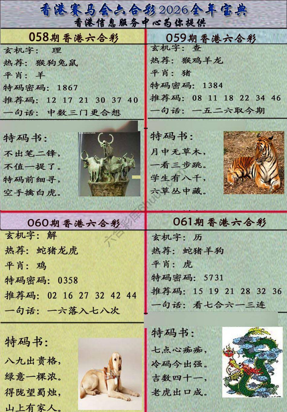 宝典报