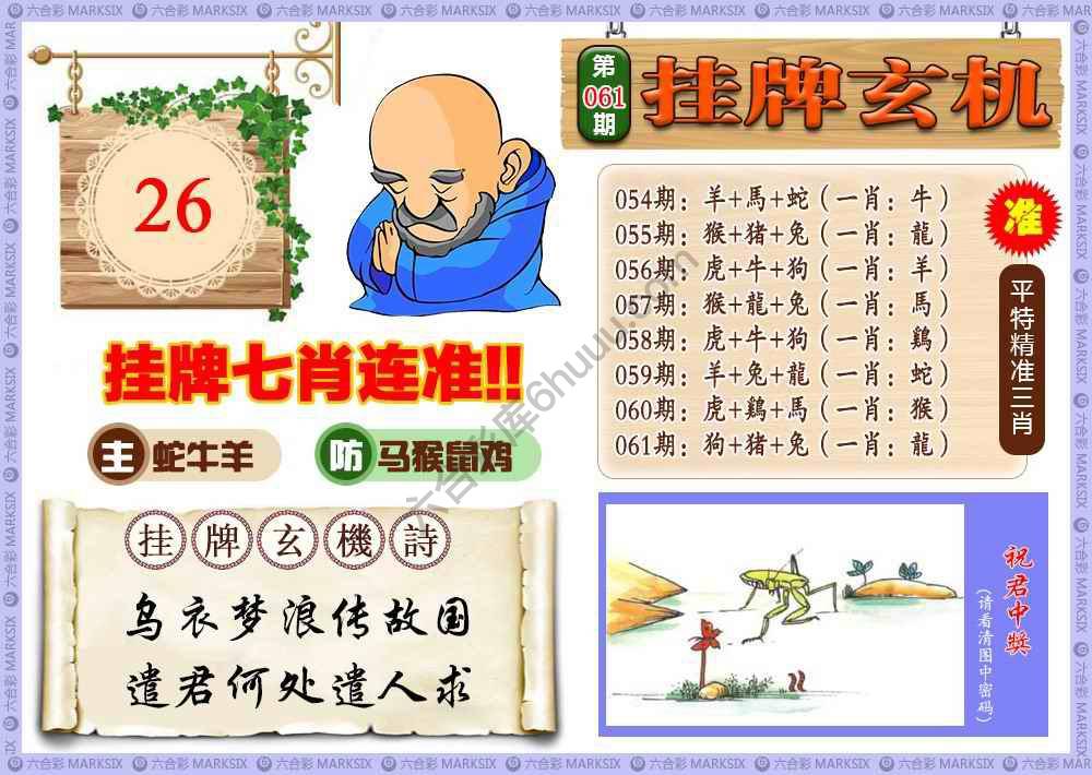挂牌玄机