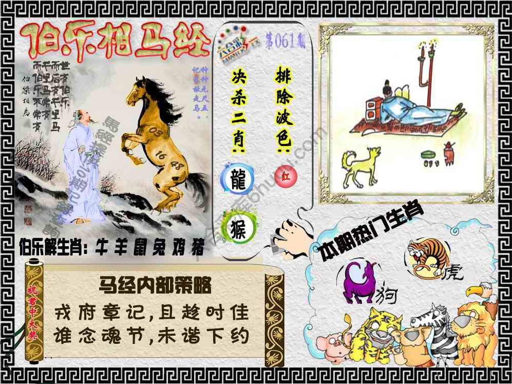 伯乐相马经