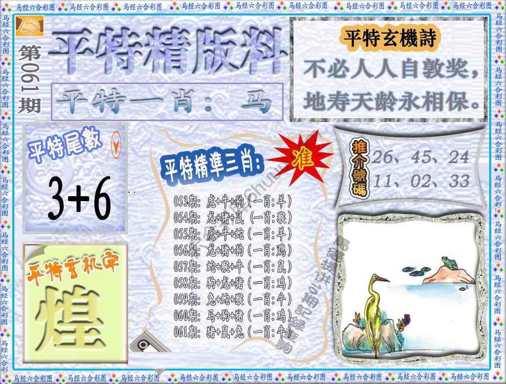 平特精版料