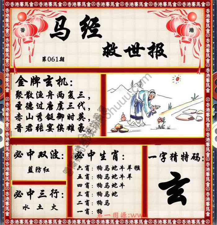马经救世报
