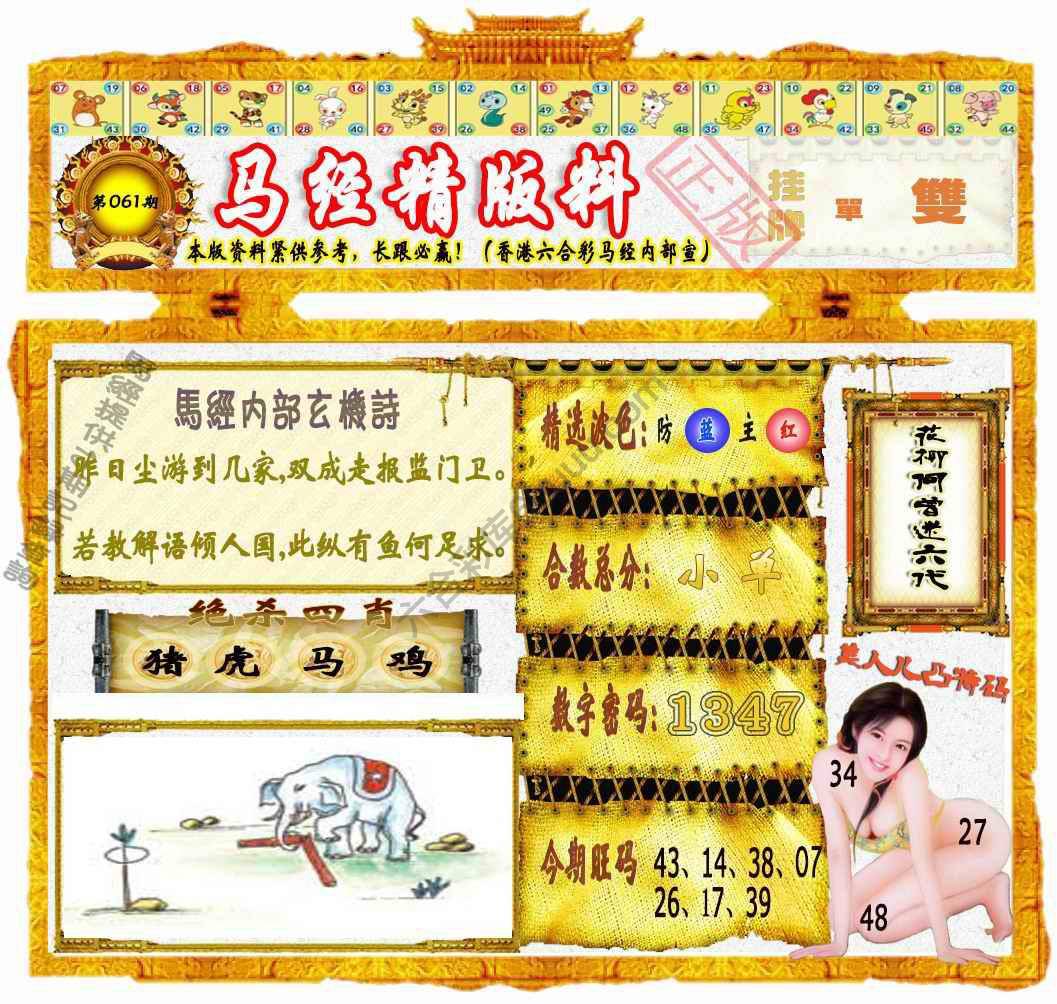 马经精版料