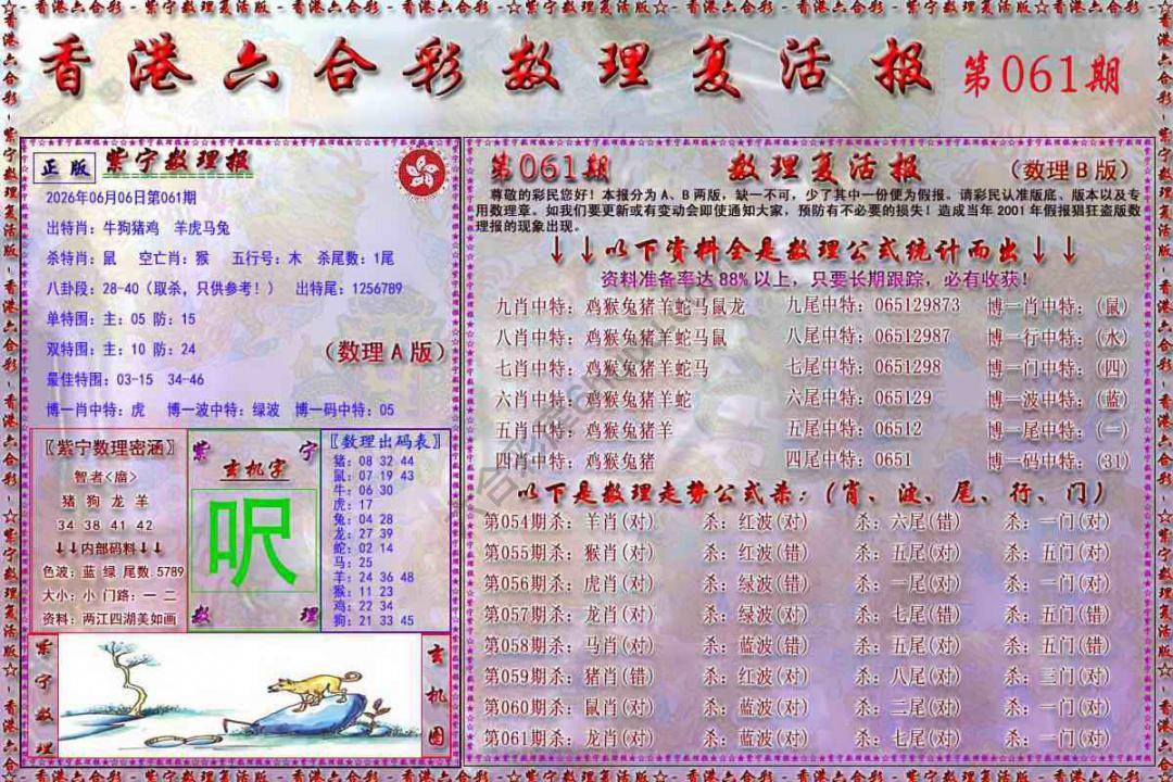 数理复活报