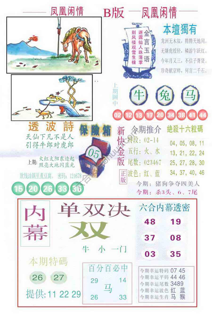 凤凰闲情