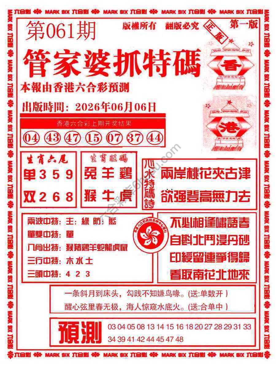 管家婆抓特码