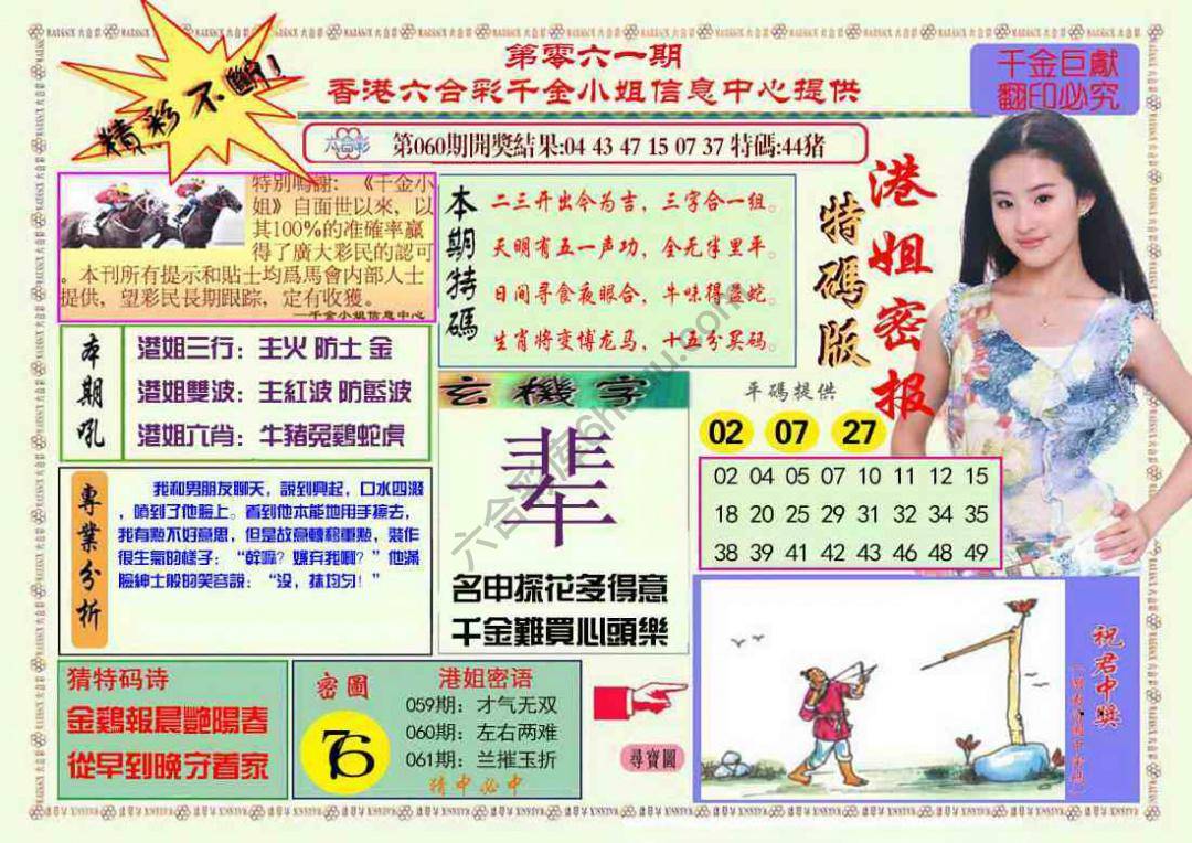 港姐密报