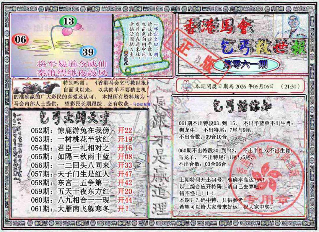 乞丐救世报