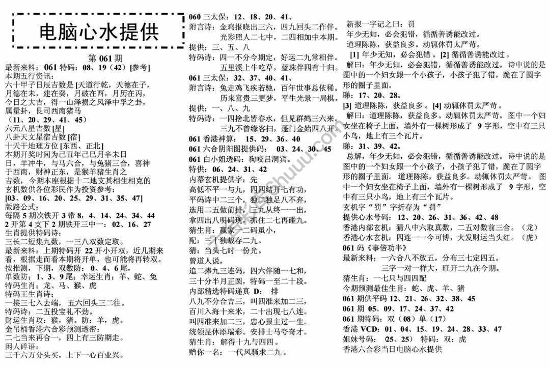 电脑心水提供