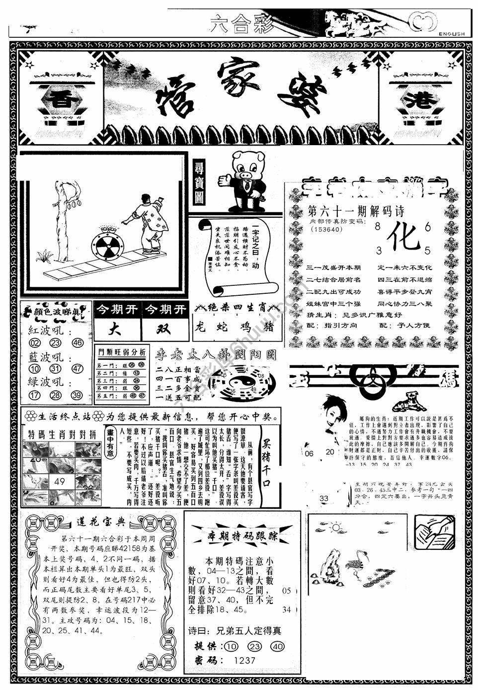 另版管家婆（早图）