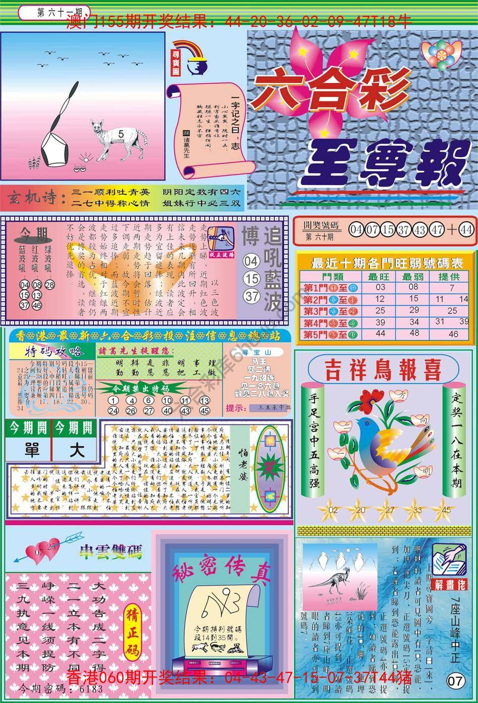 六合至尊报