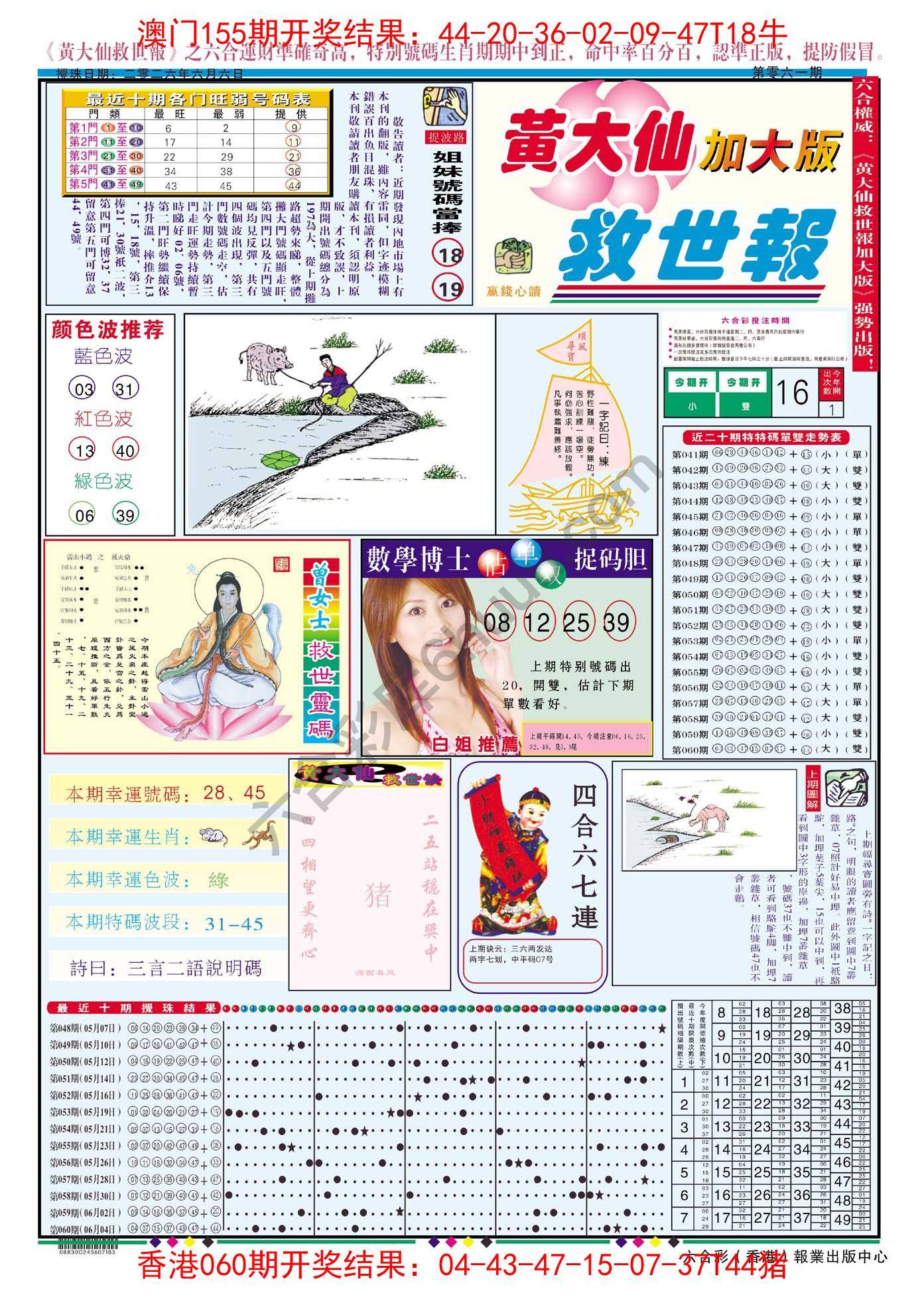 黄大仙救世报（加大版）