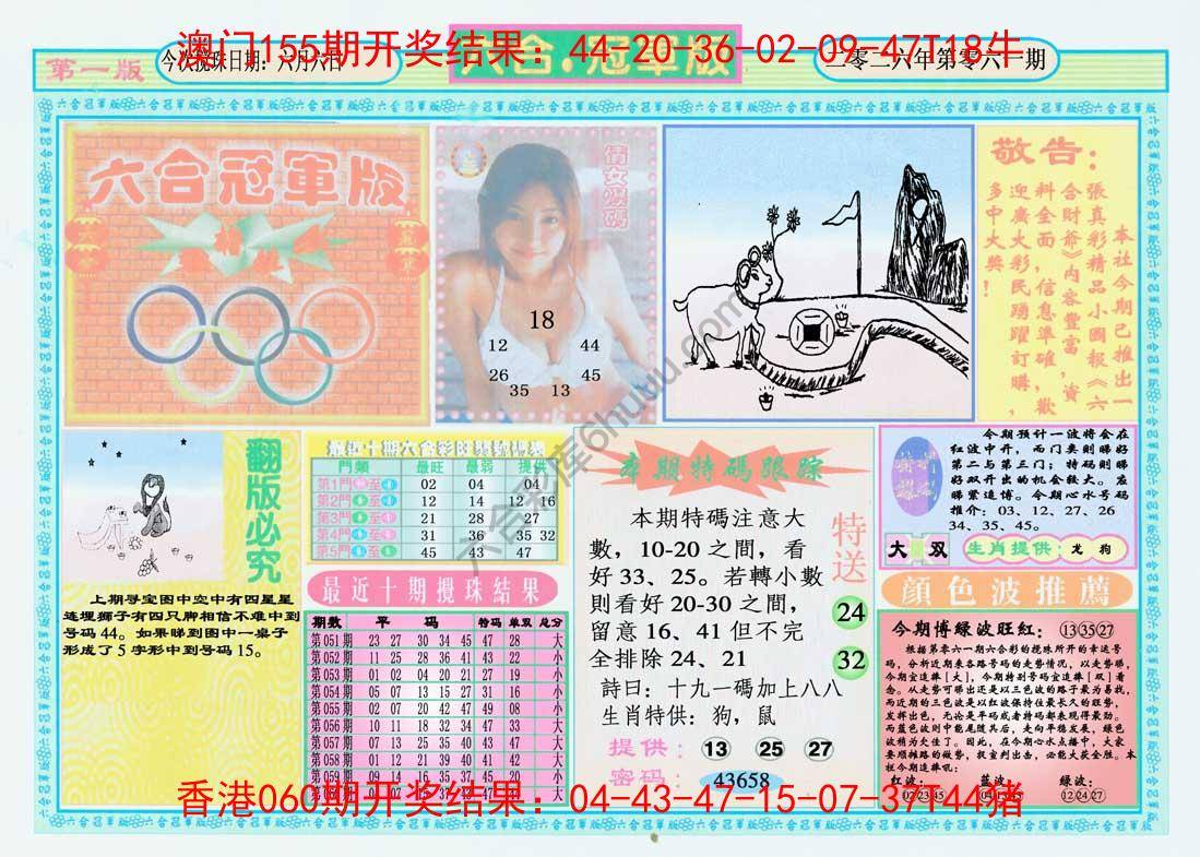 六合冠军版