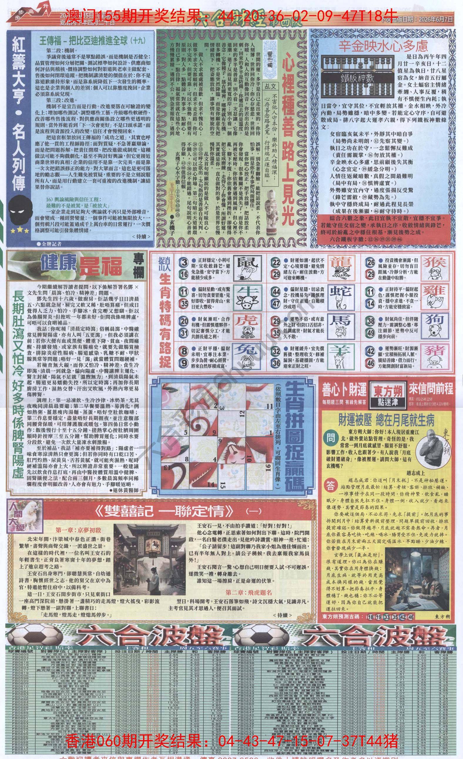 新六合财经