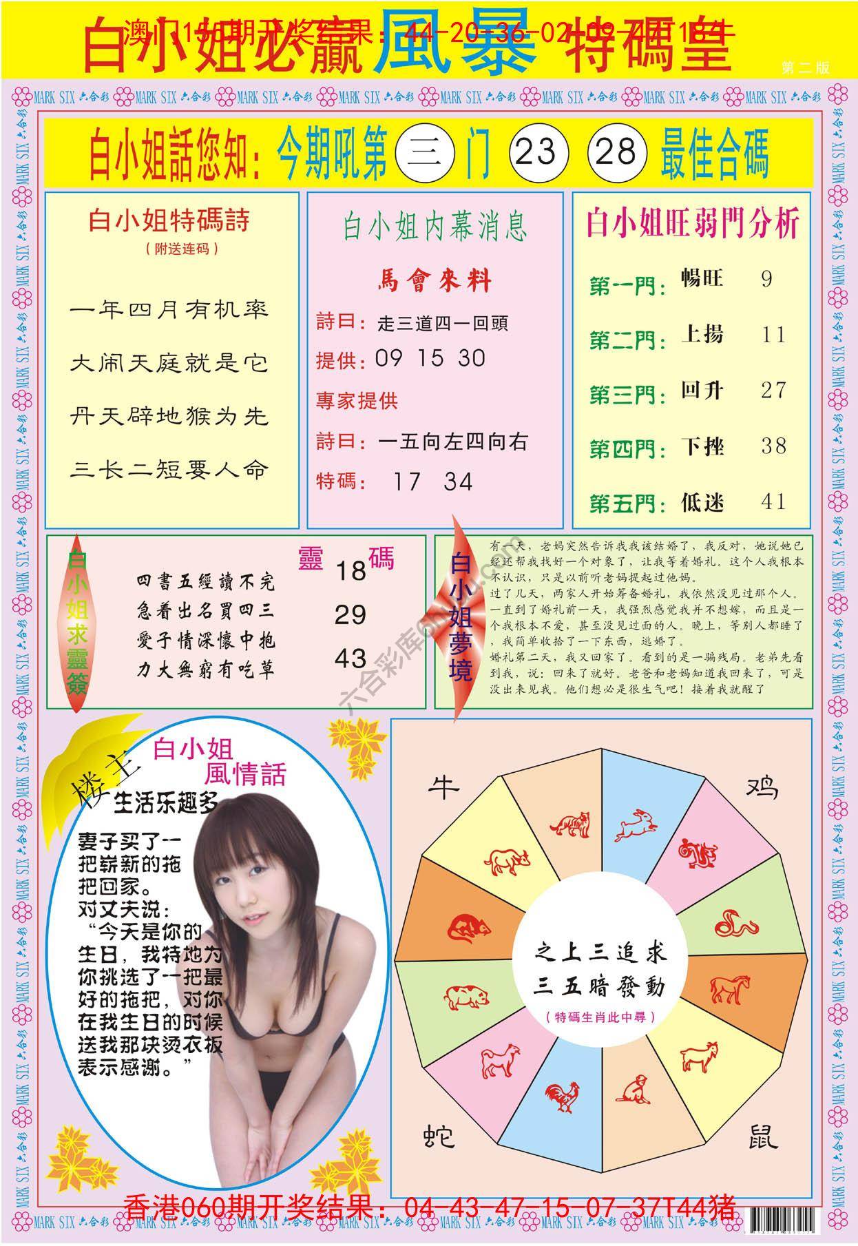 白小姐必赢特码皇
