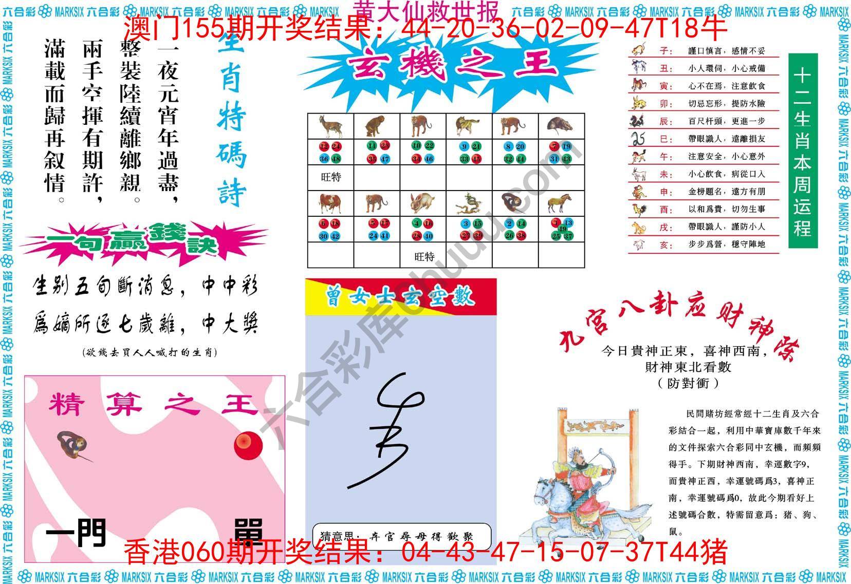 黄大仙救世报