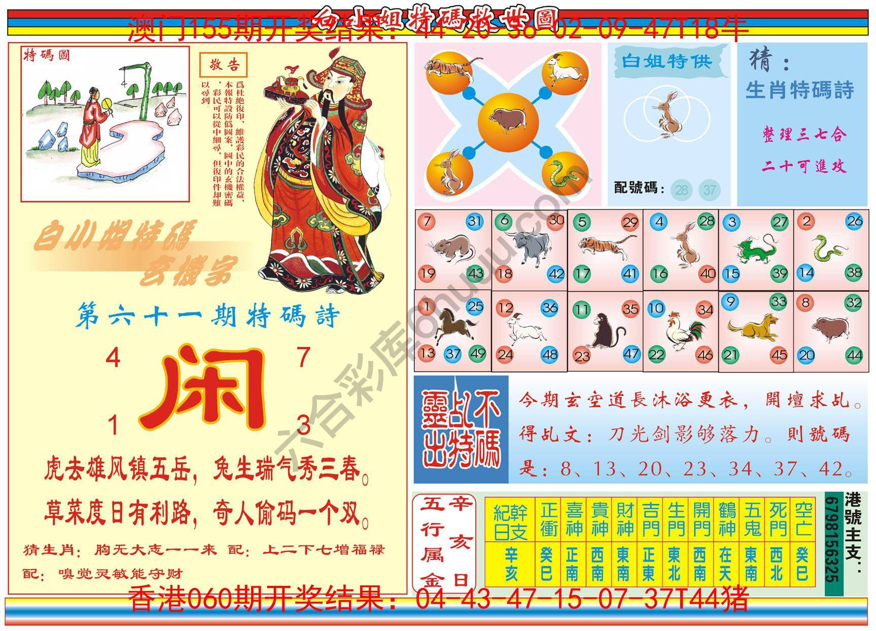 白小姐特码救世报