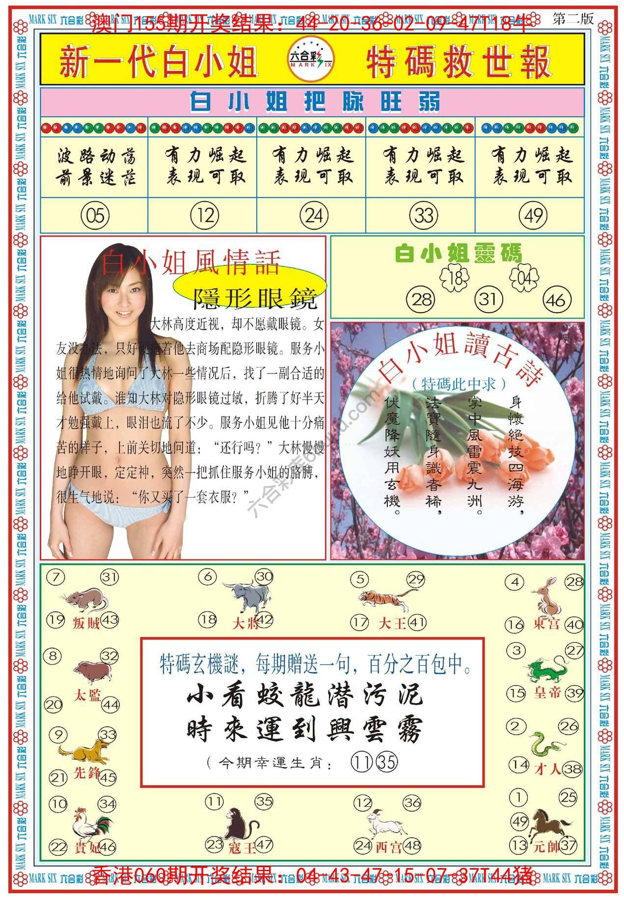 新一代白小姐特码救世报