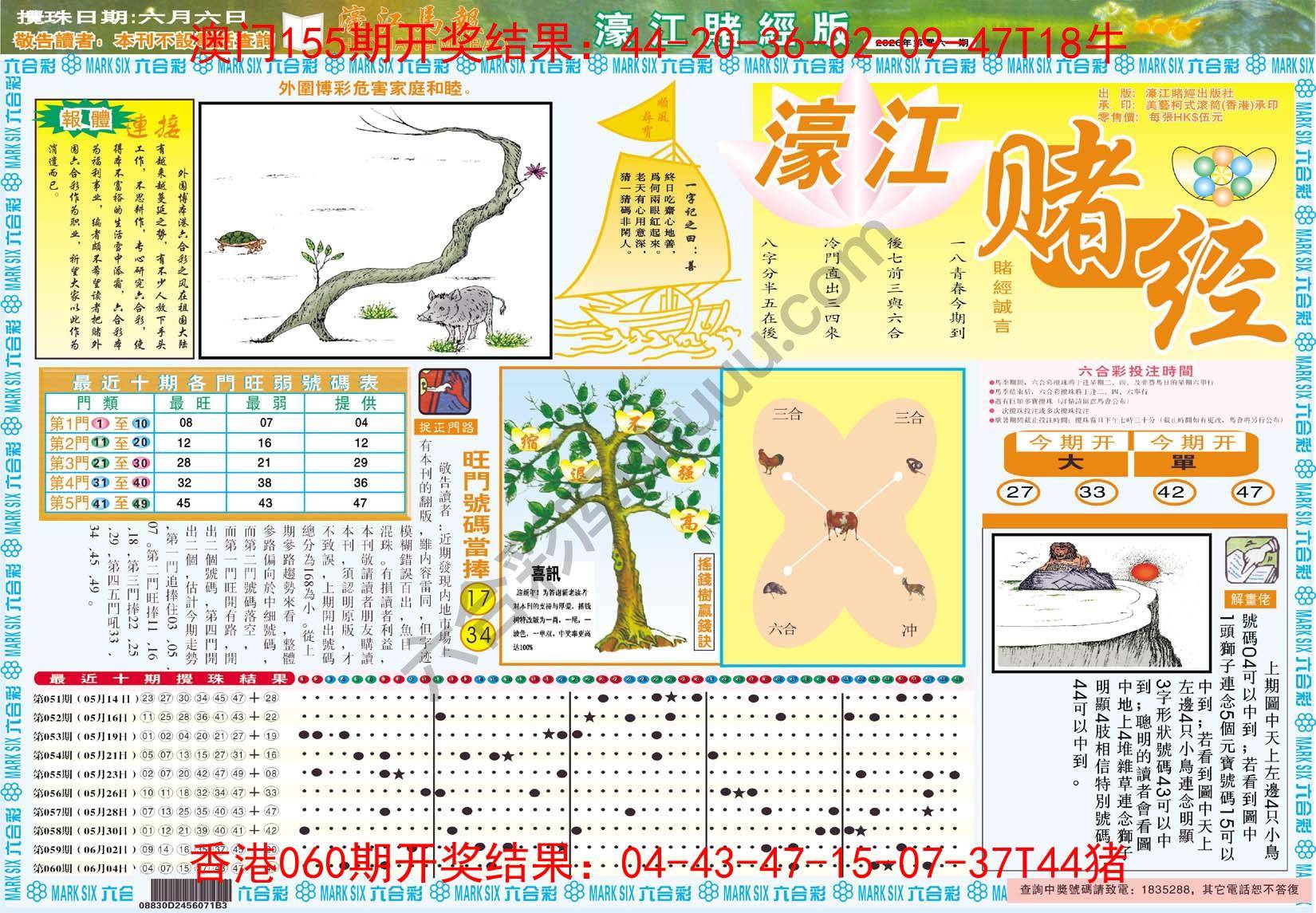 濠江赌经