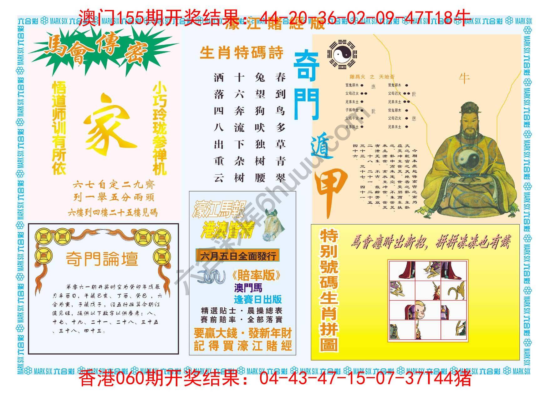 濠江赌经