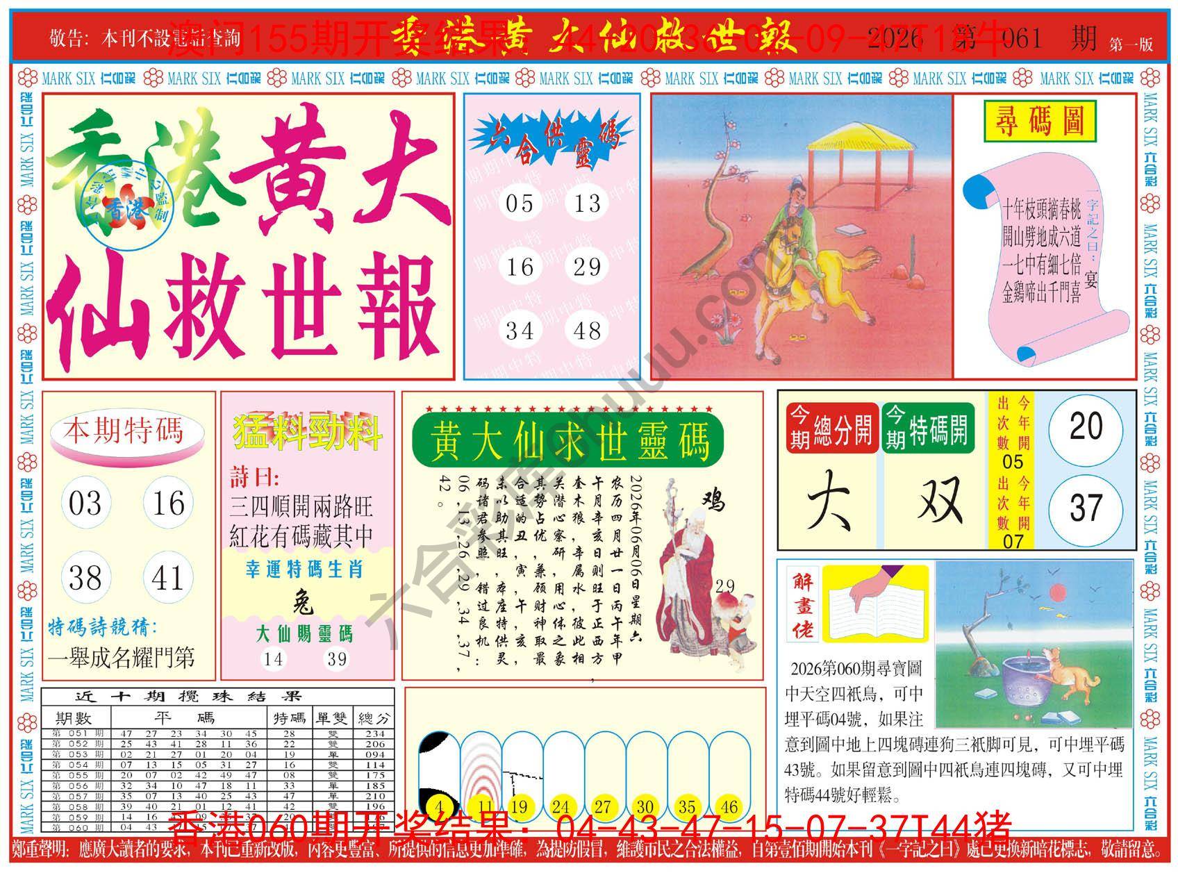 香港黄大仙救世报