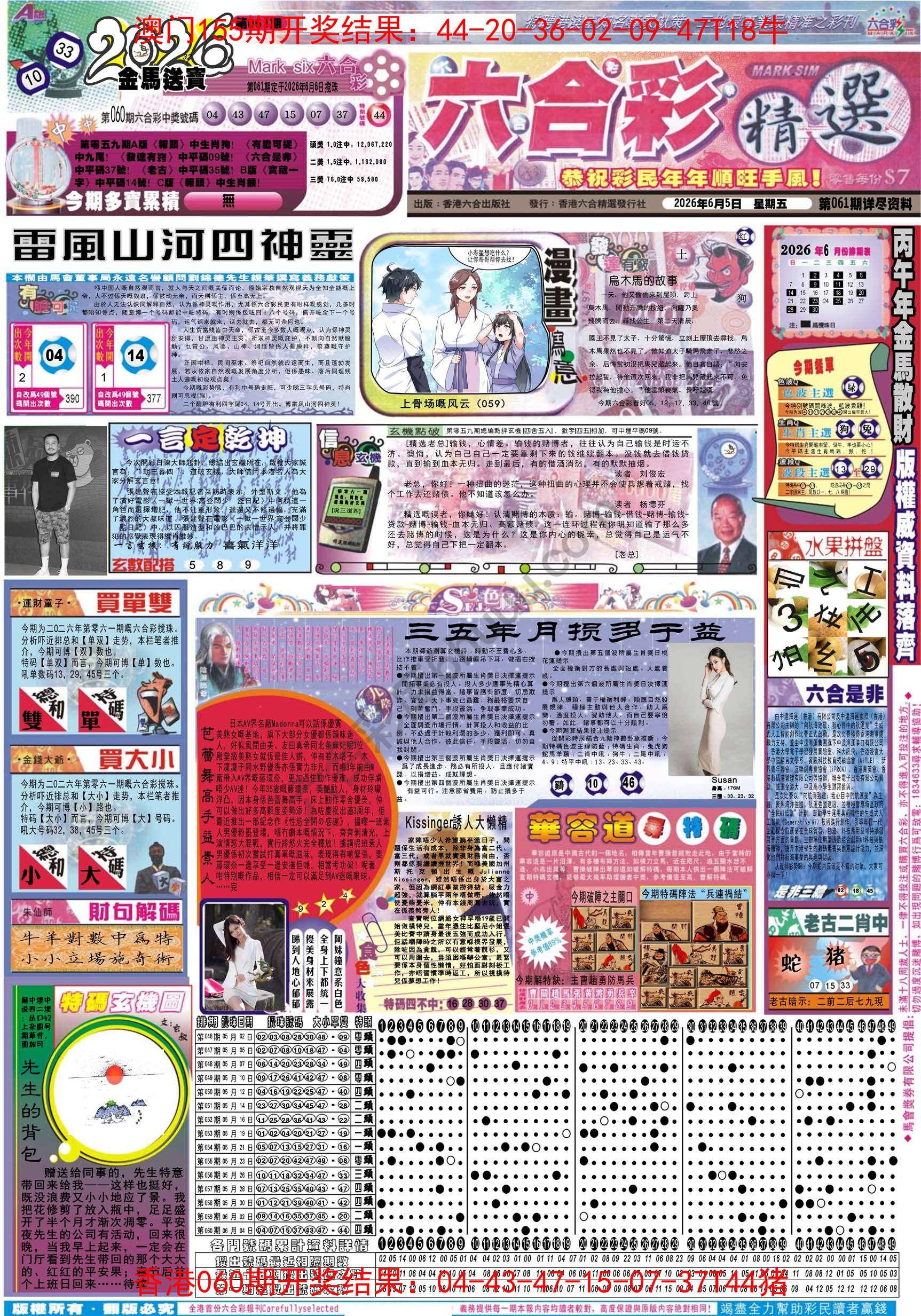 六合精选