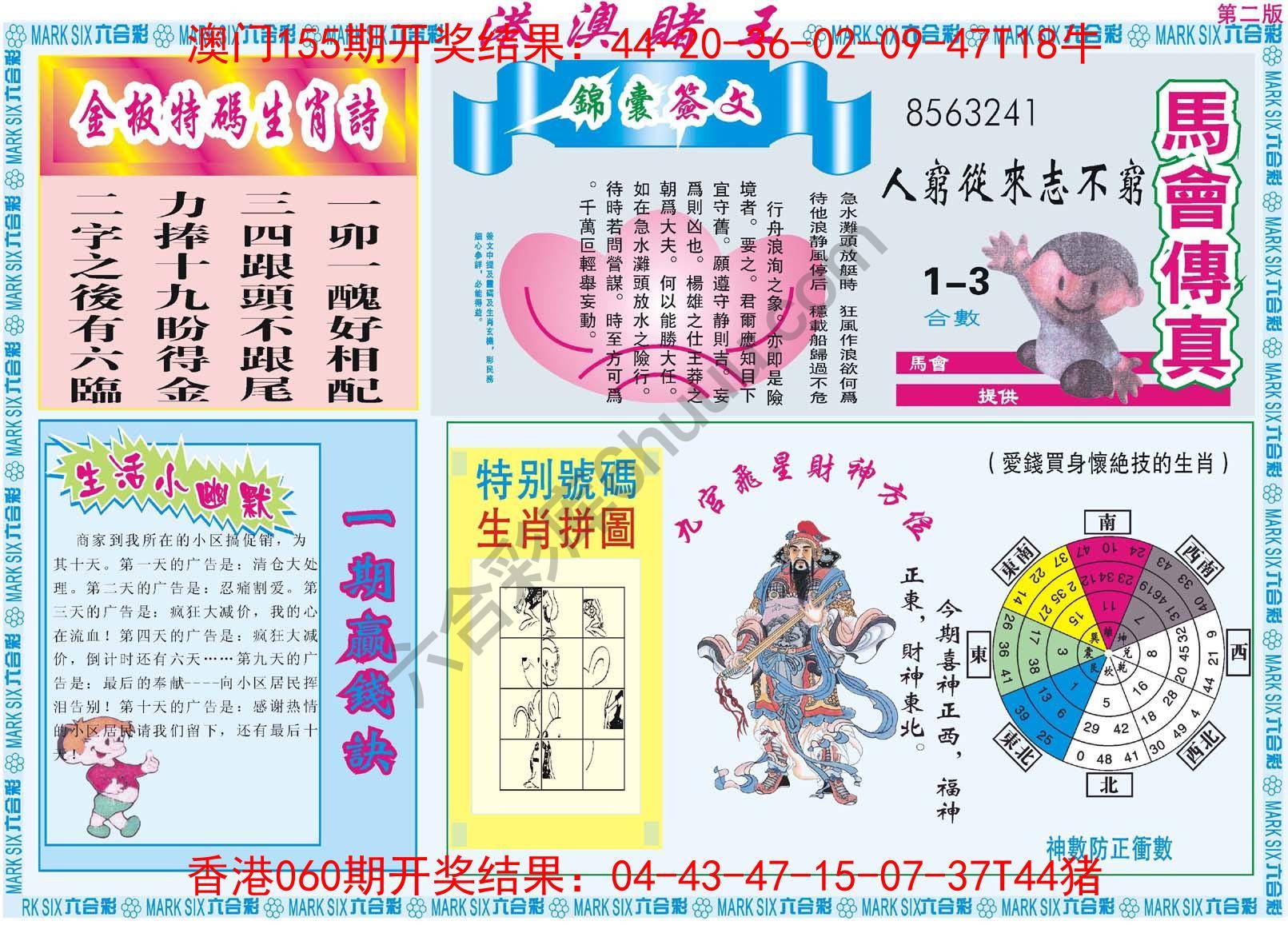 港澳赌王