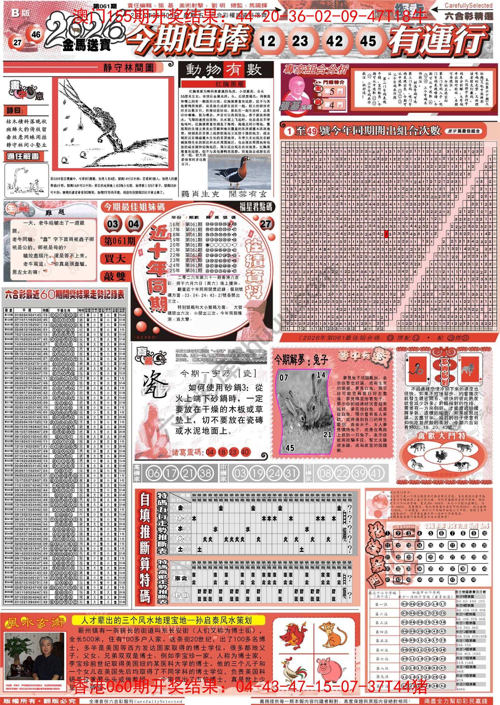 六合精选