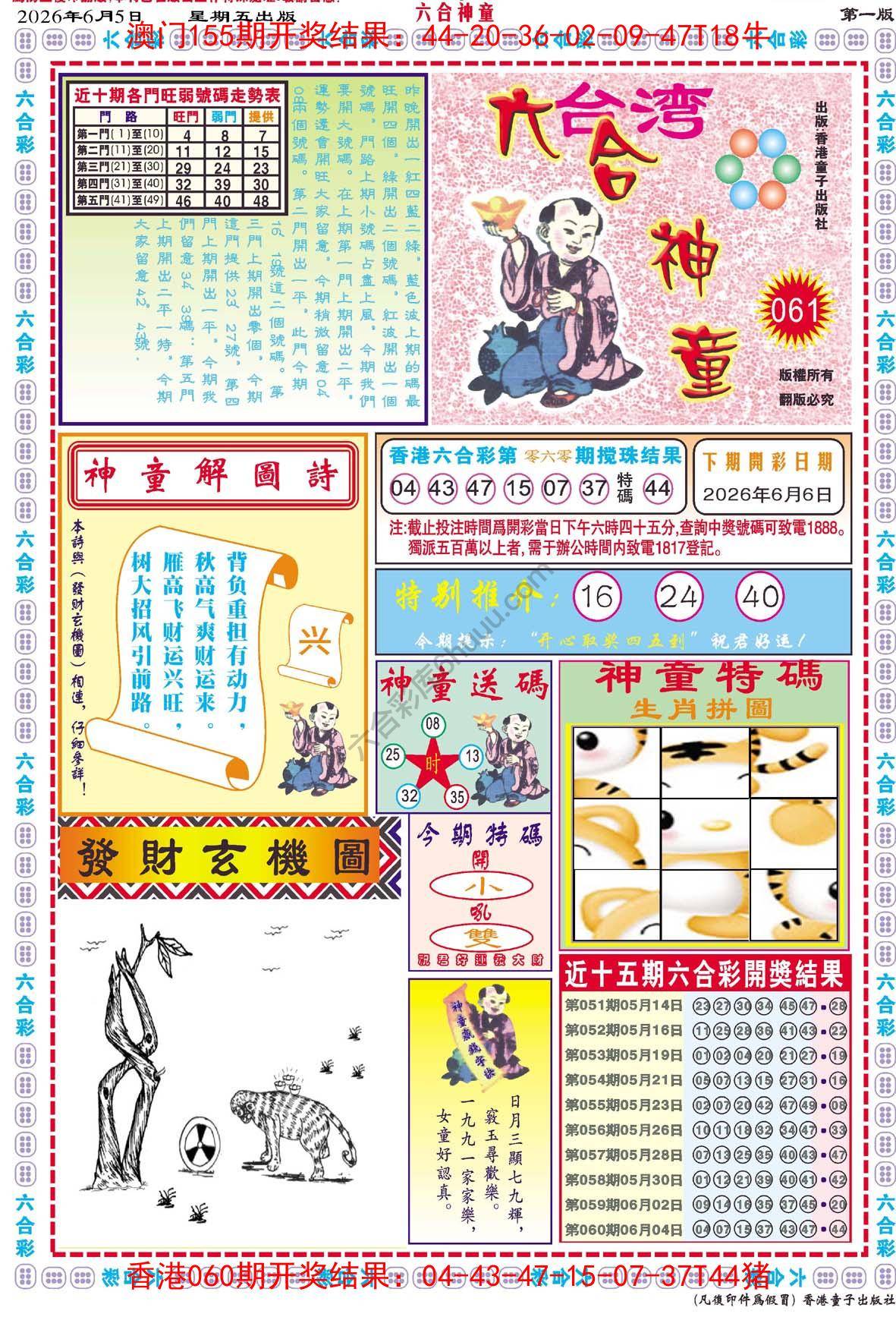 六合神童