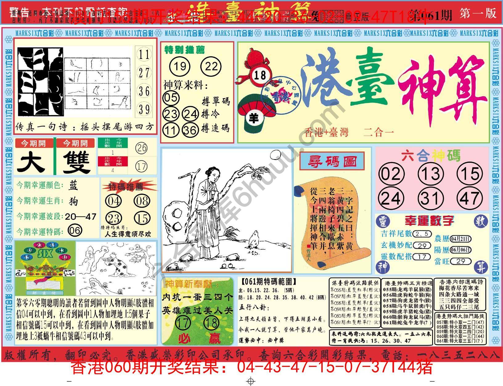 港台神算